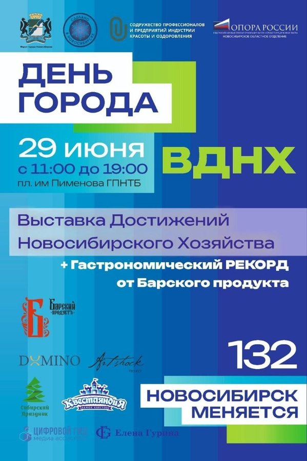 Выставка Достижений Новосибирского Хозяйства у ГПНТБ