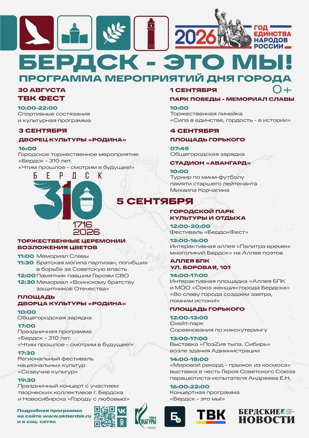 День города Бердска 2026 — БердскФест 310 - изображение 2