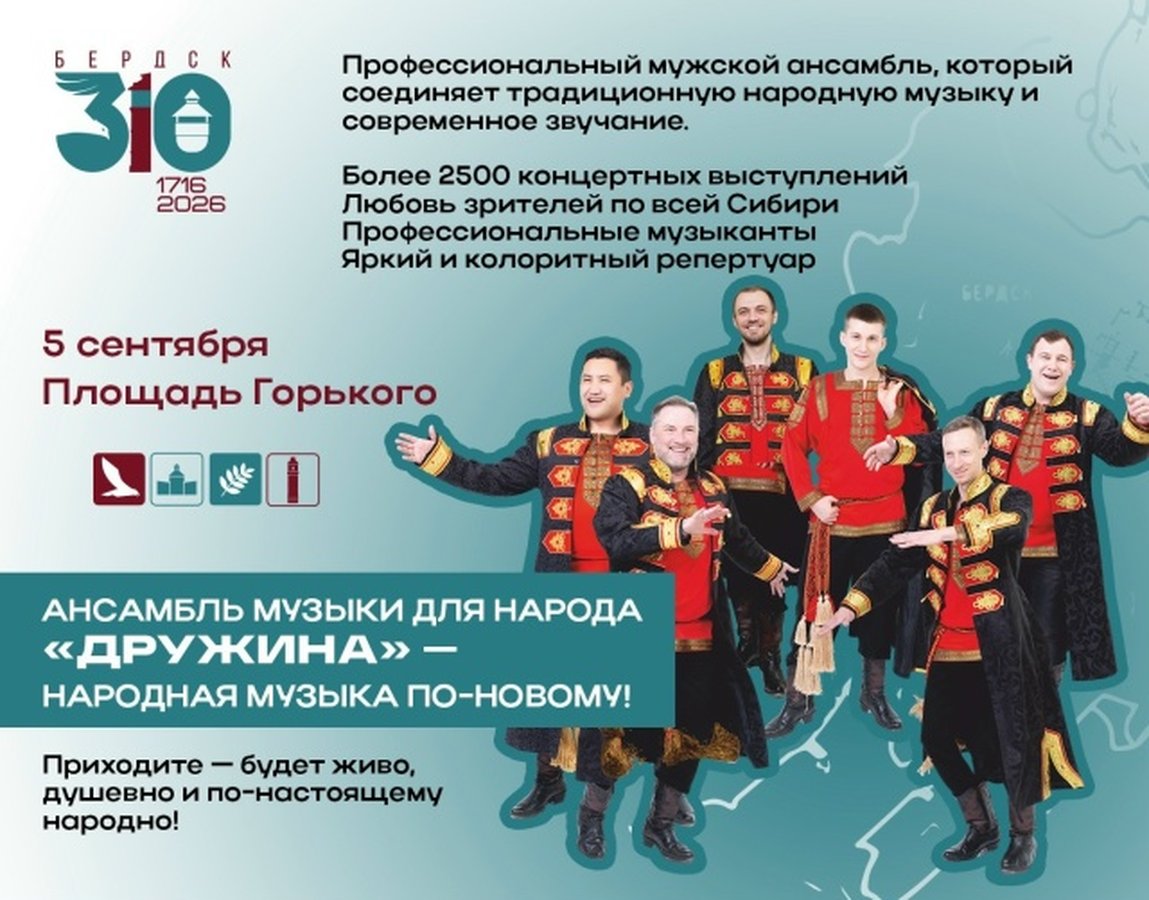 День города Бердска 2026 — БердскФест 310 - изображение 3