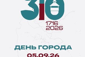 День города Бердска 2026 — БердскФест 310
