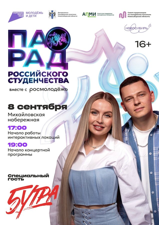 Парад российского студенчества 2026 - изображение 3