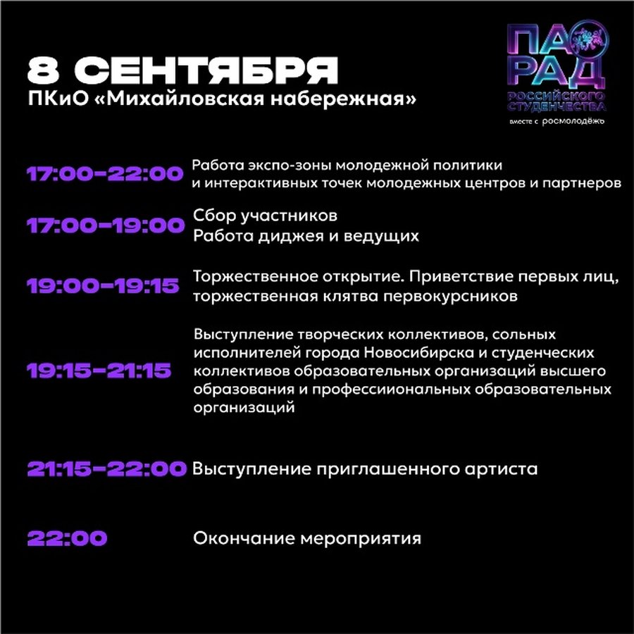 Парад российского студенчества 2026 - изображение 2