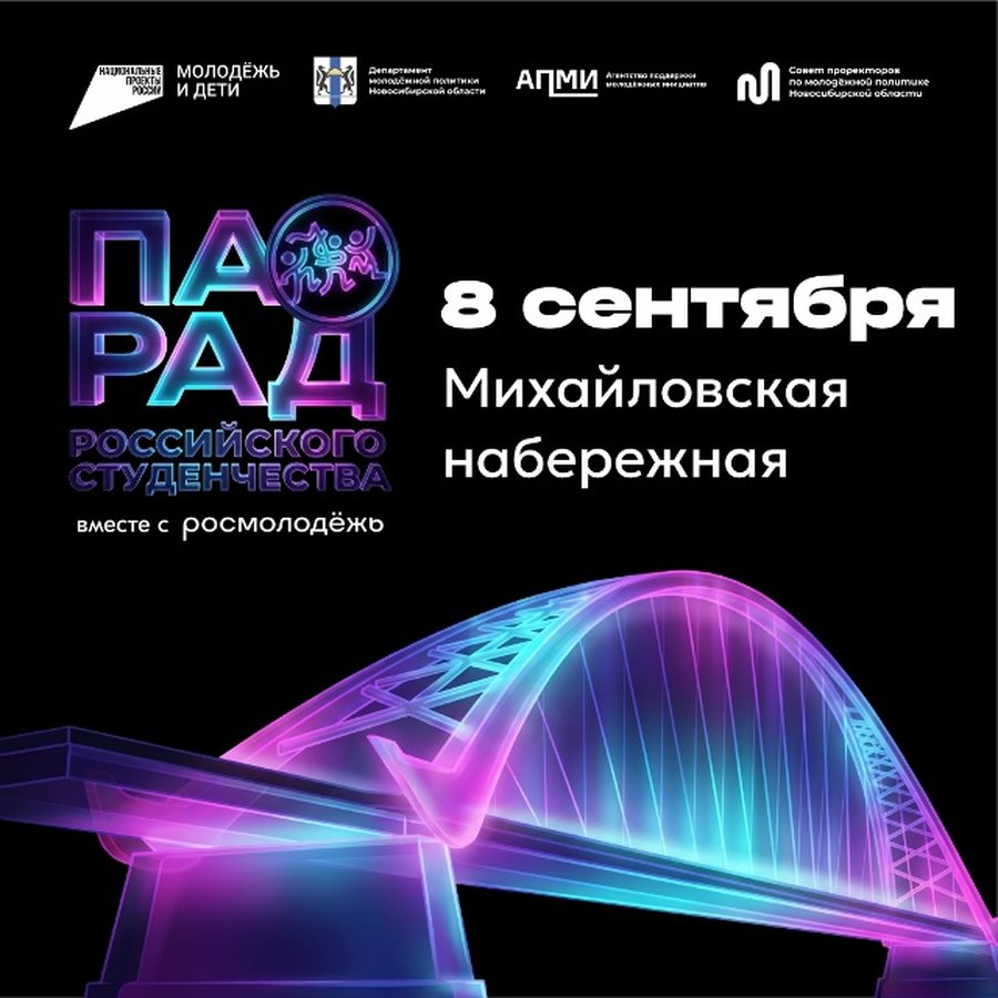Парад российского студенчества 2026 - изображение 1