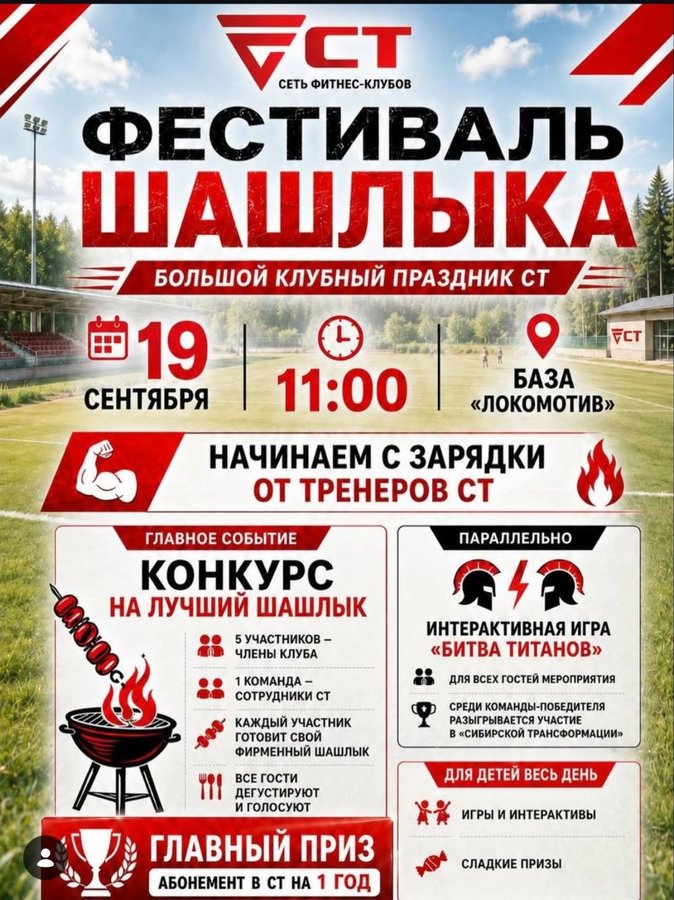 Фестиваль шашлыка в Барнауле - изображение 1