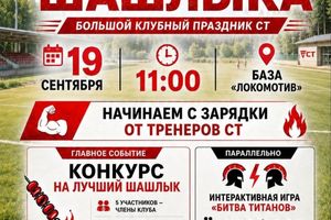 Фестиваль шашлыка в Барнауле