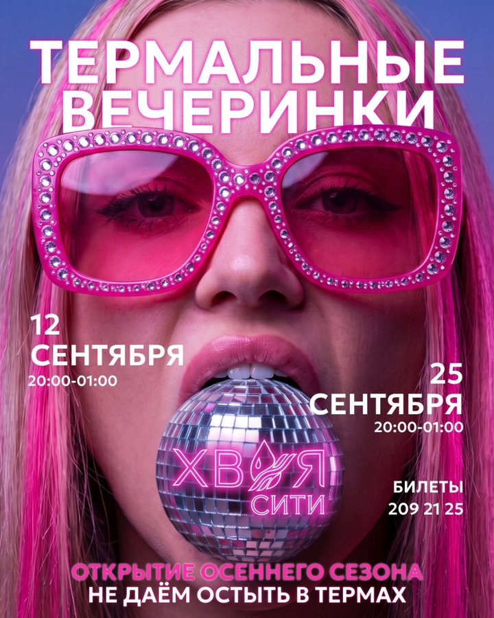 Вечеринки в Хвоя Сити - изображение 1