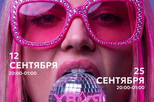 Вечеринки в Хвоя Сити