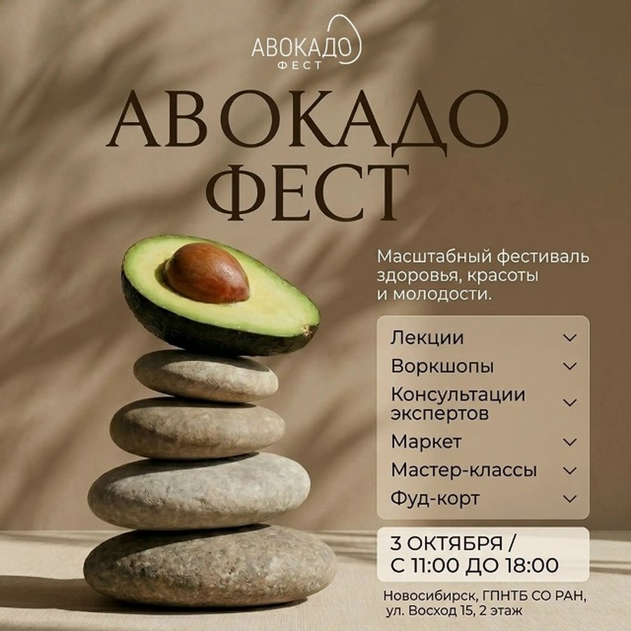 АВОКАДО ФЕСТ 2026 — фестиваль красоты и здоровья - изображение 1