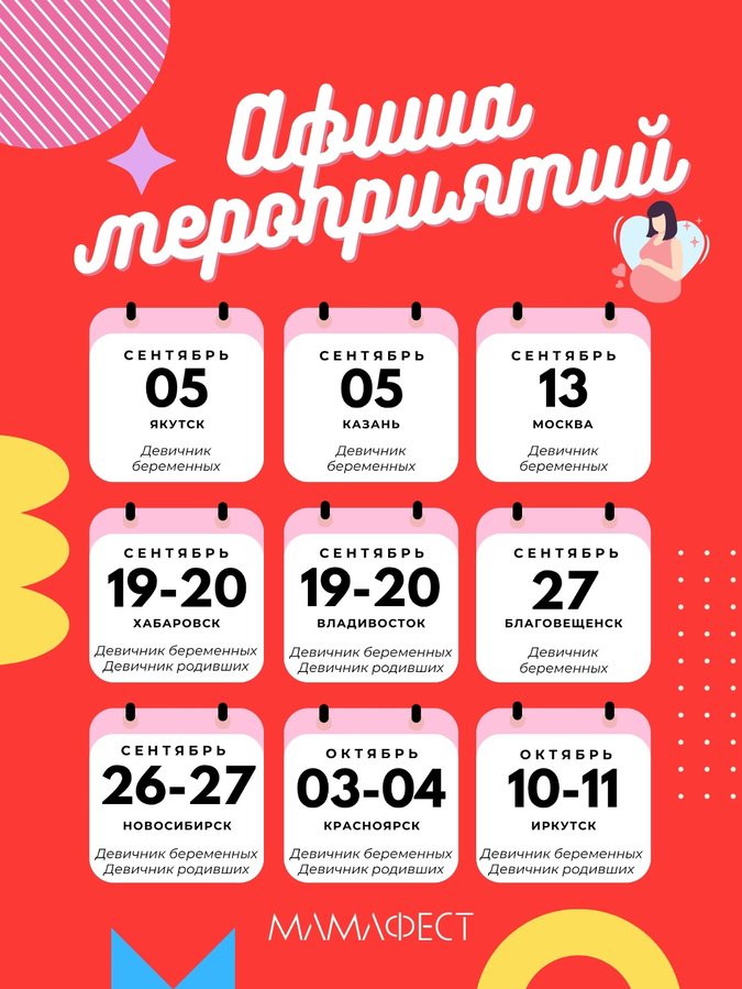 МамаФест в Новосибирске — масштабный девичник для мам - изображение 2