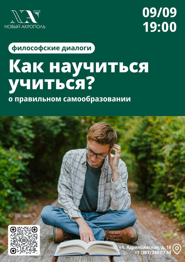 Как научиться учиться? О правильном самообразовании - изображение 1