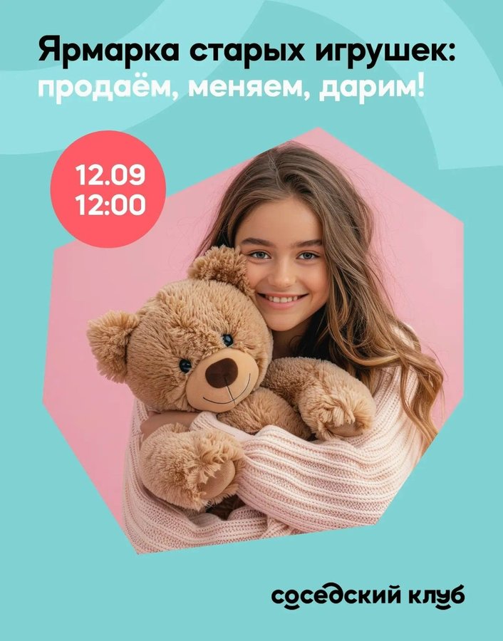 Ярмарка старых игрушек в Ауре - изображение 1
