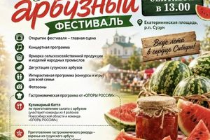 Фестиваль арбузов в Сузуне