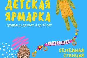 Детская ярмарка на пляже Звезда
