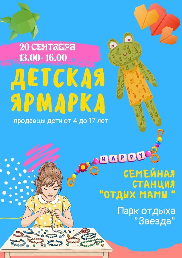 Детская ярмарка на пляже Звезда - изображение 1