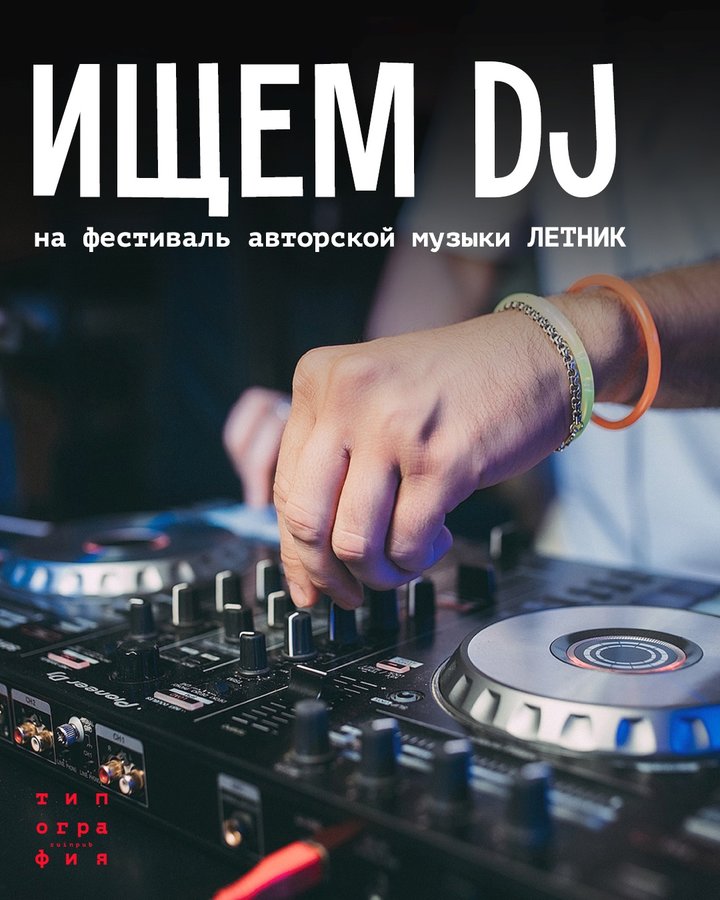 Музыкальный фестиваль «Летник» в Типографии - изображение 2
