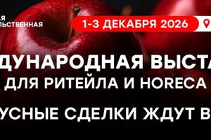 Сибирская продовольственная неделя 2026