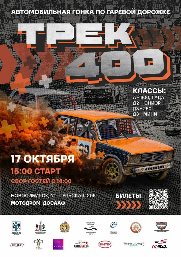 Трек-400 — автомобильная гонка на гаревой дорожке - изображение 1