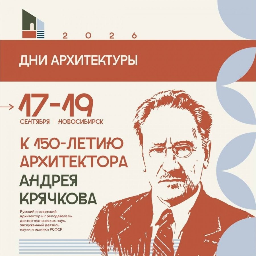 Фестиваль Дни архитектуры 2026 - изображение 1