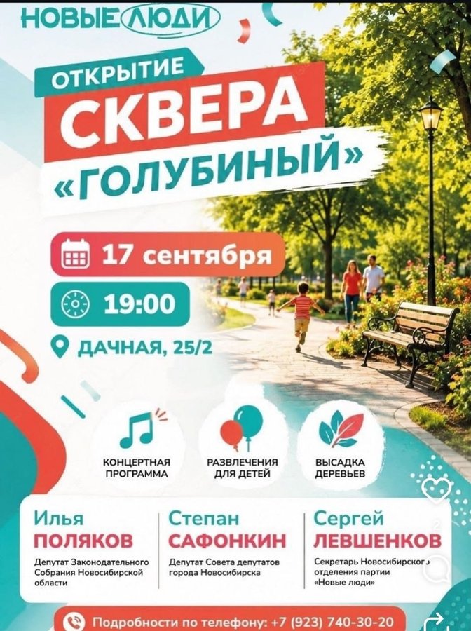 Открытие сквера Голубиный в Новосибирске - изображение 1
