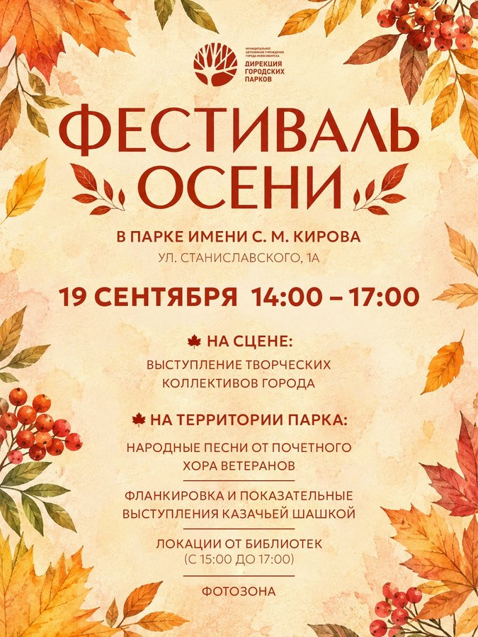 Фестиваль осени в парке Кирова - изображение 1