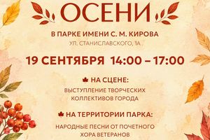 Фестиваль осени в парке Кирова