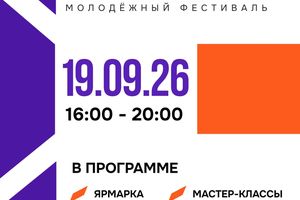 Молодежный фестиваль ММЕСТО в Академгородке