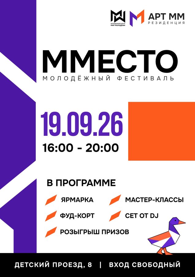 Молодежный фестиваль ММЕСТО в Академгородке - изображение 1