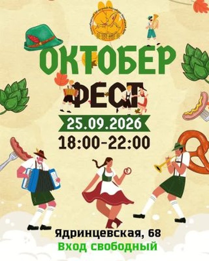 Фестиваль Октоберфест в Российско-Немецком Доме - изображение 1