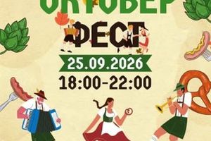 Фестиваль Октоберфест в Российско-Немецком Доме
