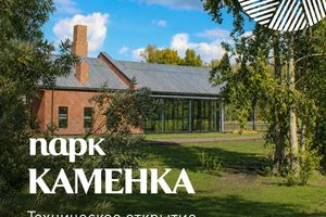 Открытие парка Каменка в Новосибирске