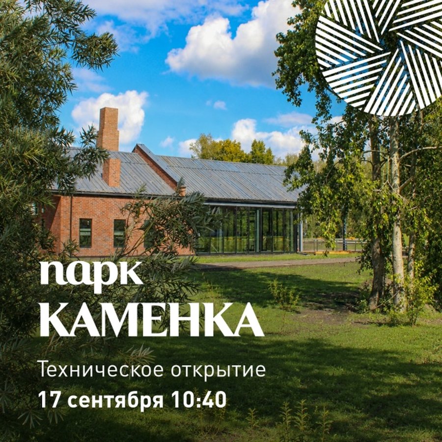 Открытие парка Каменка в Новосибирске - изображение 1