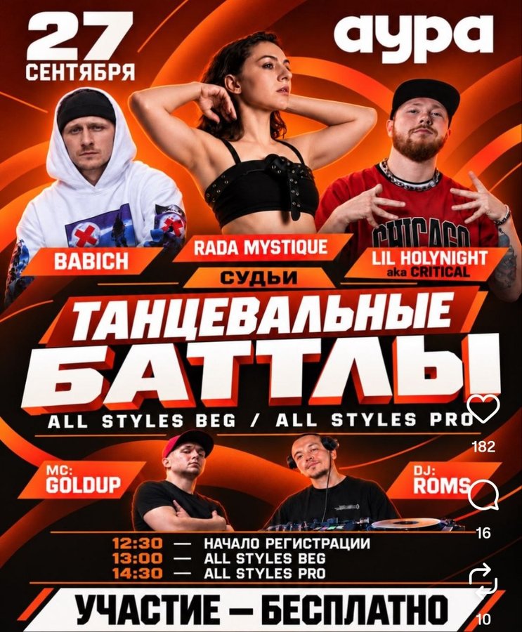 Танцевальные батлы в Ауре - изображение 1