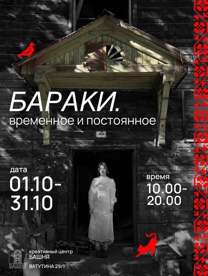 Выставка БАРАКИ. ВРЕМЕННОЕ И ПОСТОЯННОЕ - изображение 2