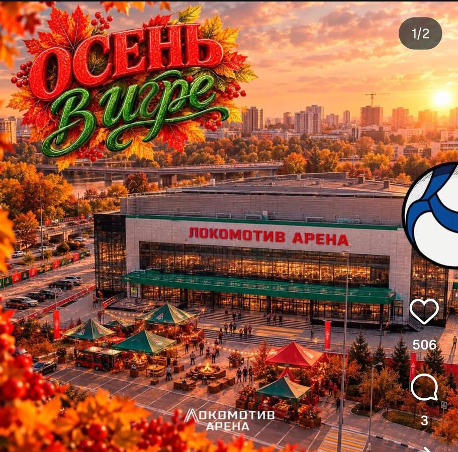 Фестиваль Осень в игре на Локомотив-Арене - изображение 1