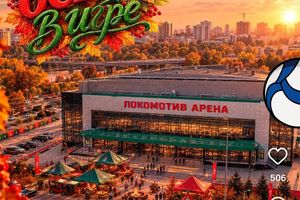 Фестиваль Осень в игре на Локомотив-Арене