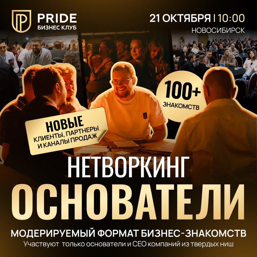 Нетворкинг «Основатели» - изображение 1