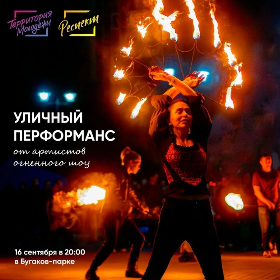 Огненное шоу в Бугаков-парке - изображение 1