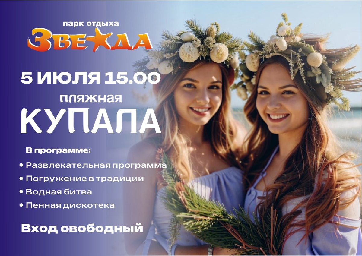 Иван Купала на пляже Звезда Новосибирск - изображение 1