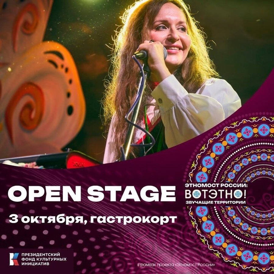 Open Stage «Этномост России» - изображение 1