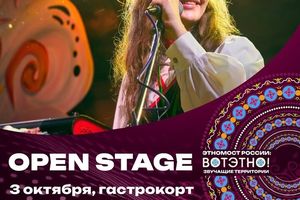 Open Stage «Этномост России»