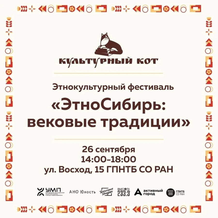 Этнокультурный фестиваль «ЭтноСибирь: вековые традиции - изображение 1