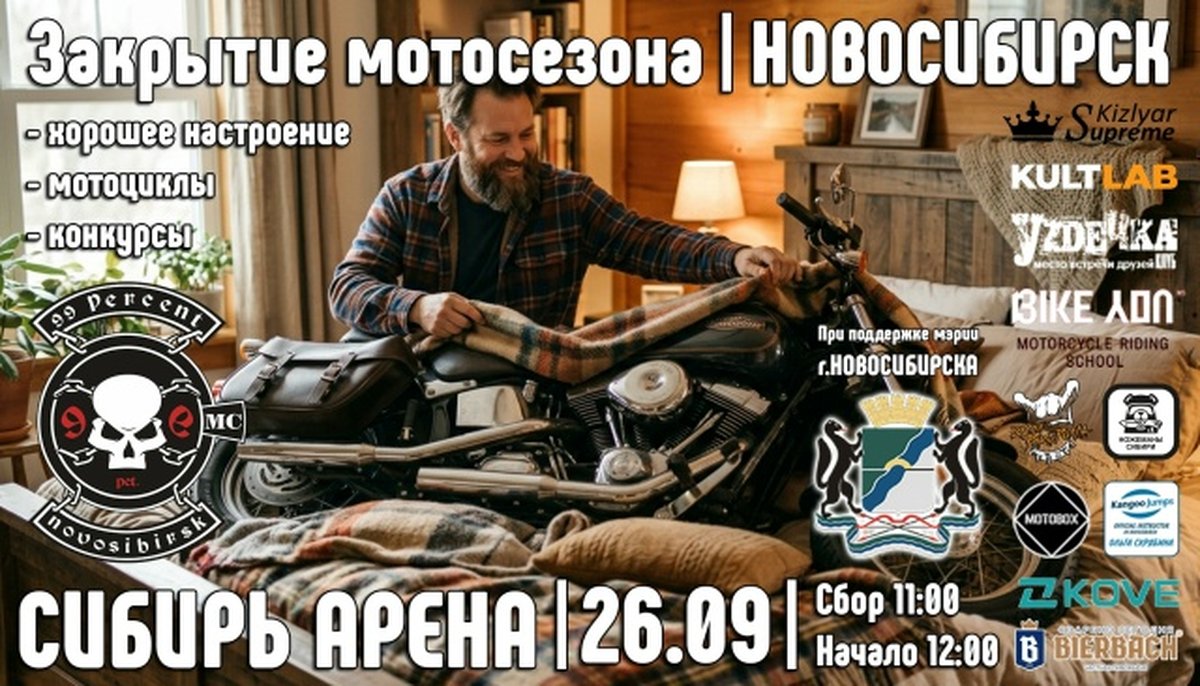 Городское закрытие мотосезона 2026 - изображение 1