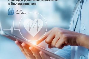 Дни здоровья в МЕГЕ — бесплатные встречи с врачами