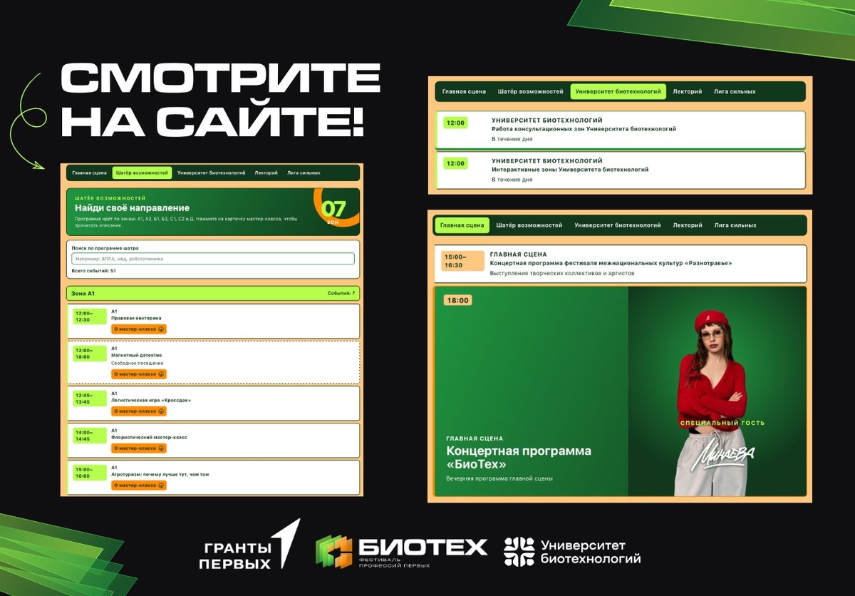 Фестиваль БИОТЕХ на Михайловской набережной - изображение 2