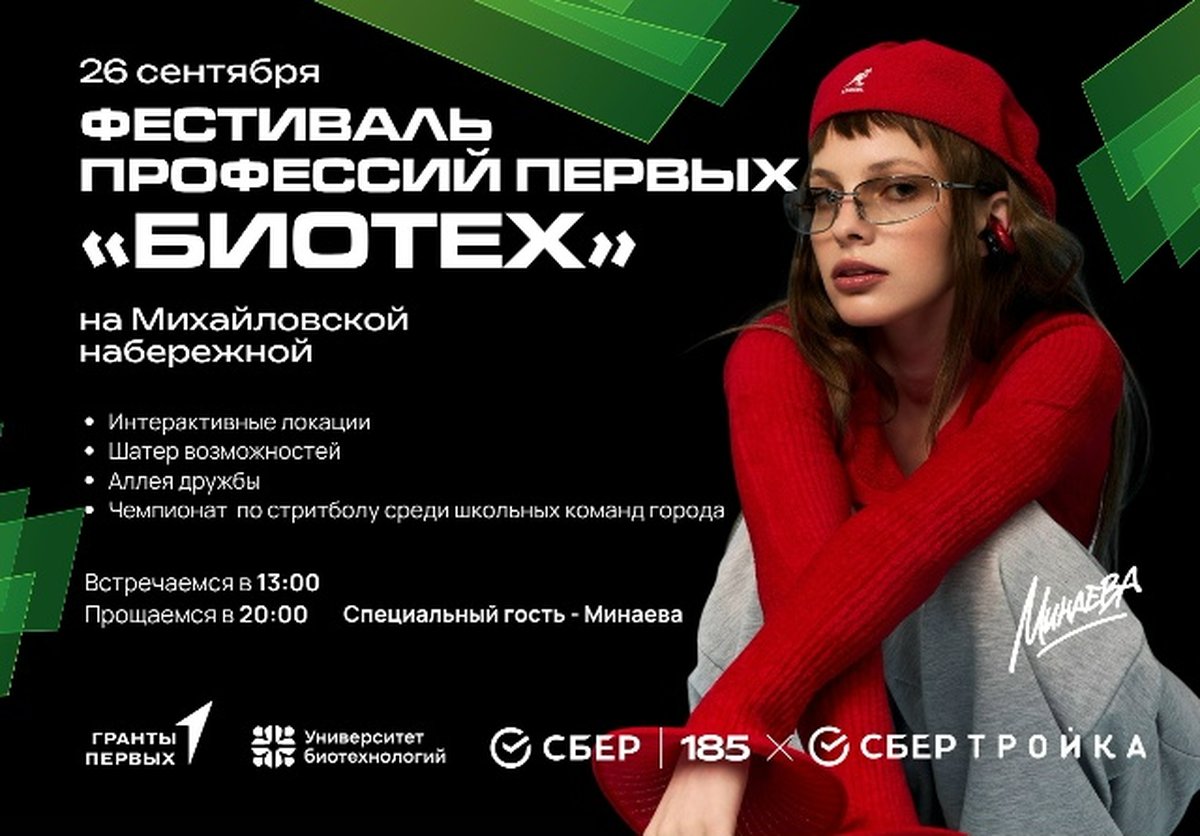 Фестиваль БИОТЕХ на Михайловской набережной - изображение 1