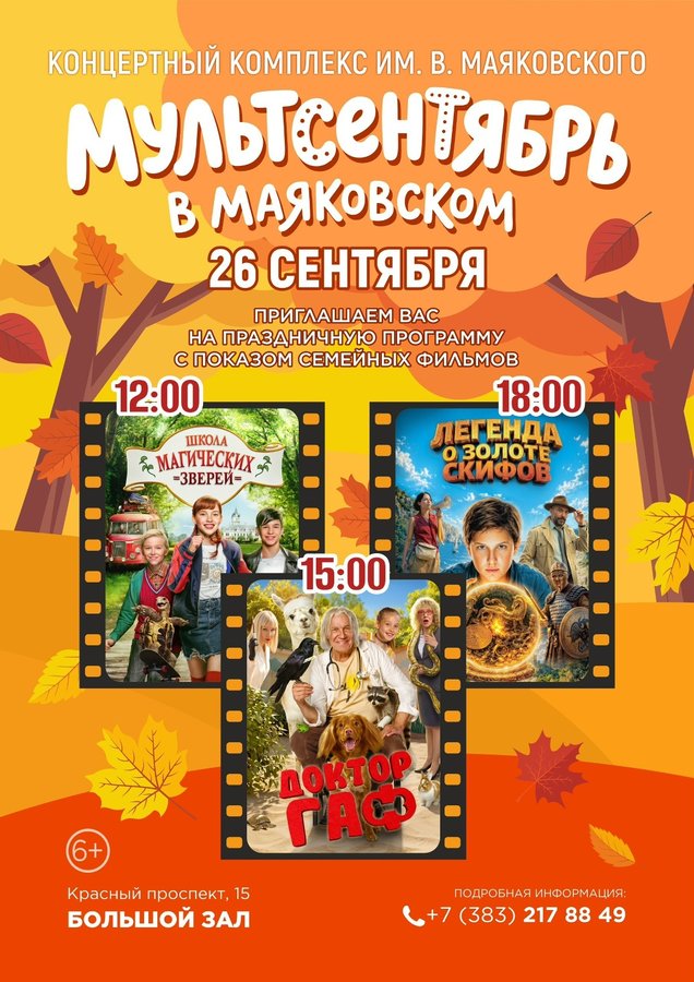 Бесплатное семейное кино в Маяковском - изображение 1