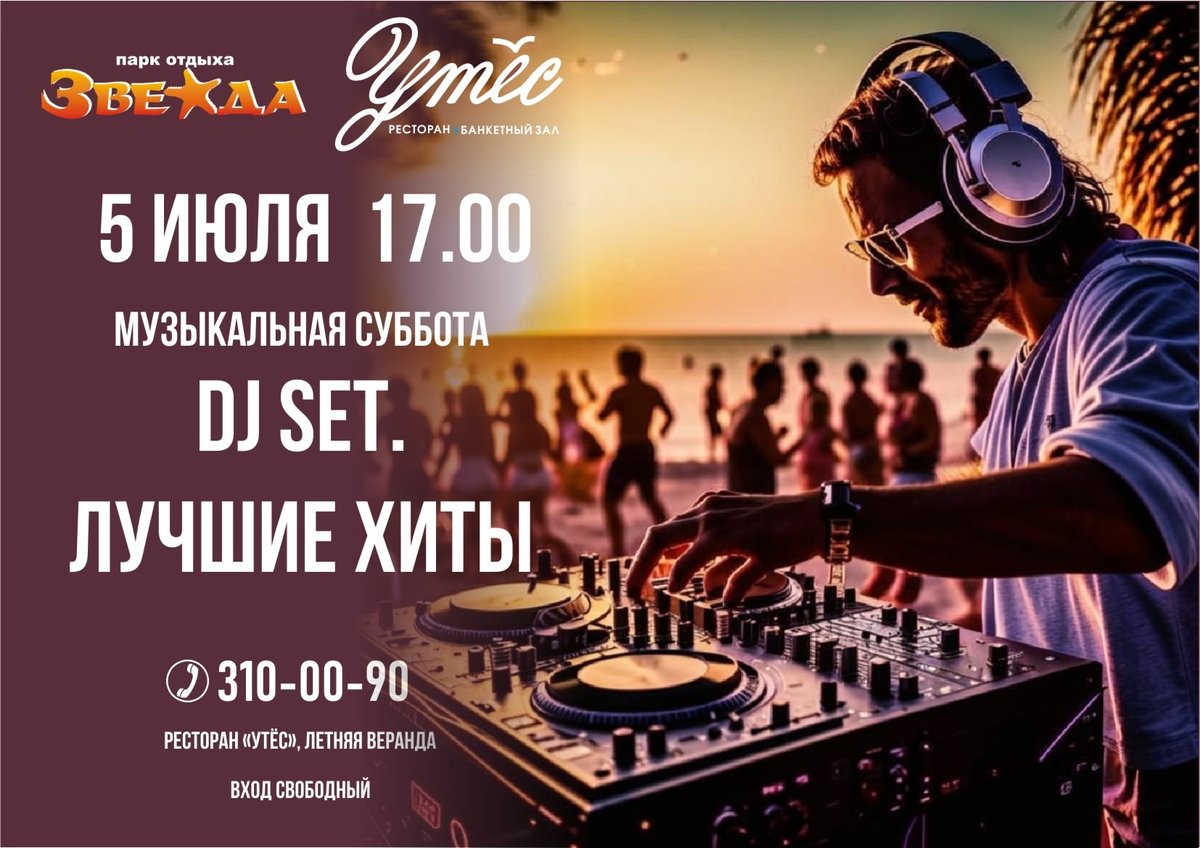 DJ-SET на летней веранде ресторана "Утёс" Новосибирск - изображение 1