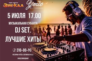 DJ-SET на летней веранде ресторана "Утёс" Новосибирск