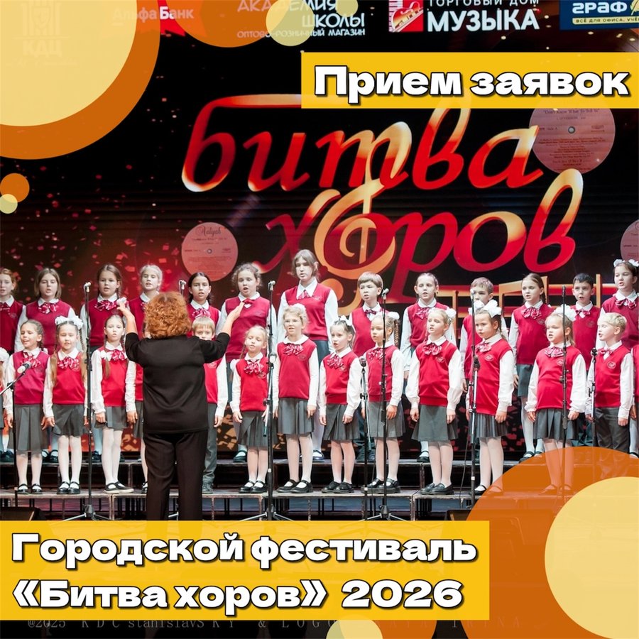 Городской фестиваль Битва хоров - изображение 1