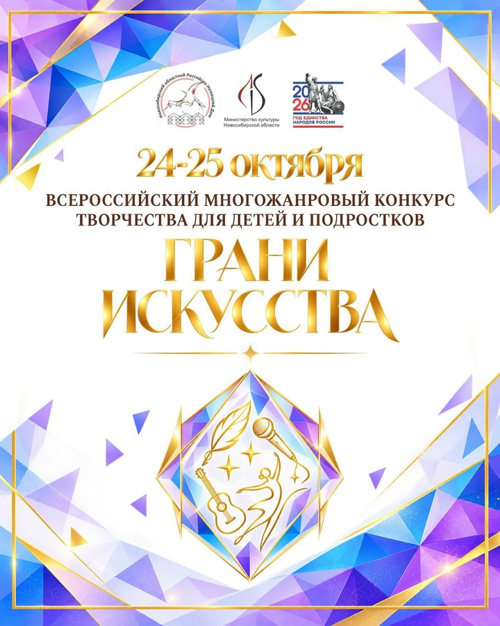 Грани искусства 2026 всероссийский конкурс творчества - изображение 1